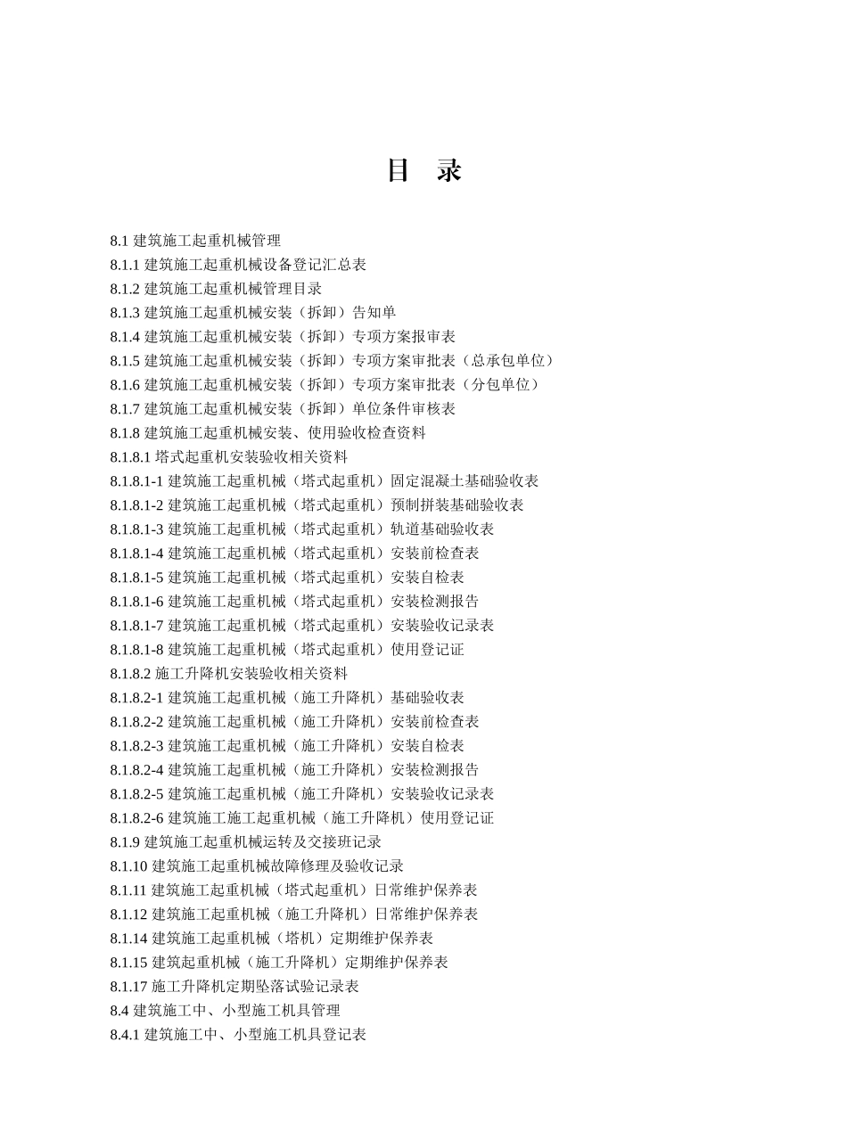 第八册施工机械与临时用电_第2页