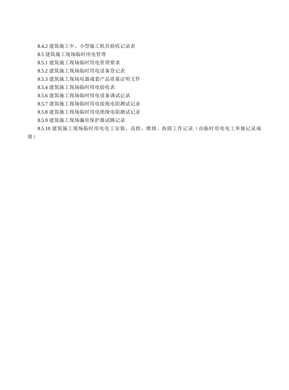 第八册施工机械与临时用电_第3页