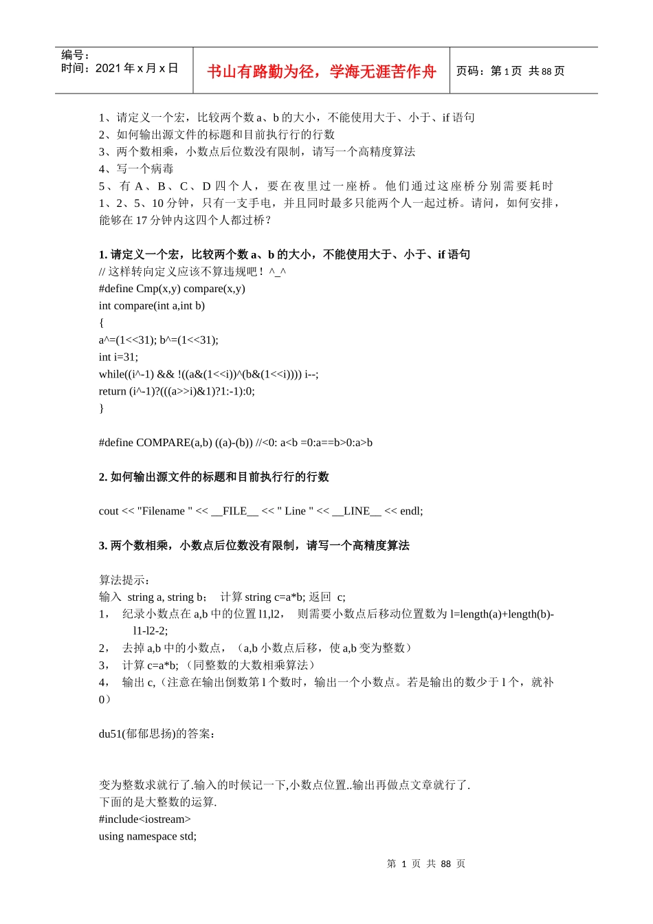 试题和资料(深圳IT行业C语言笔试)_第1页