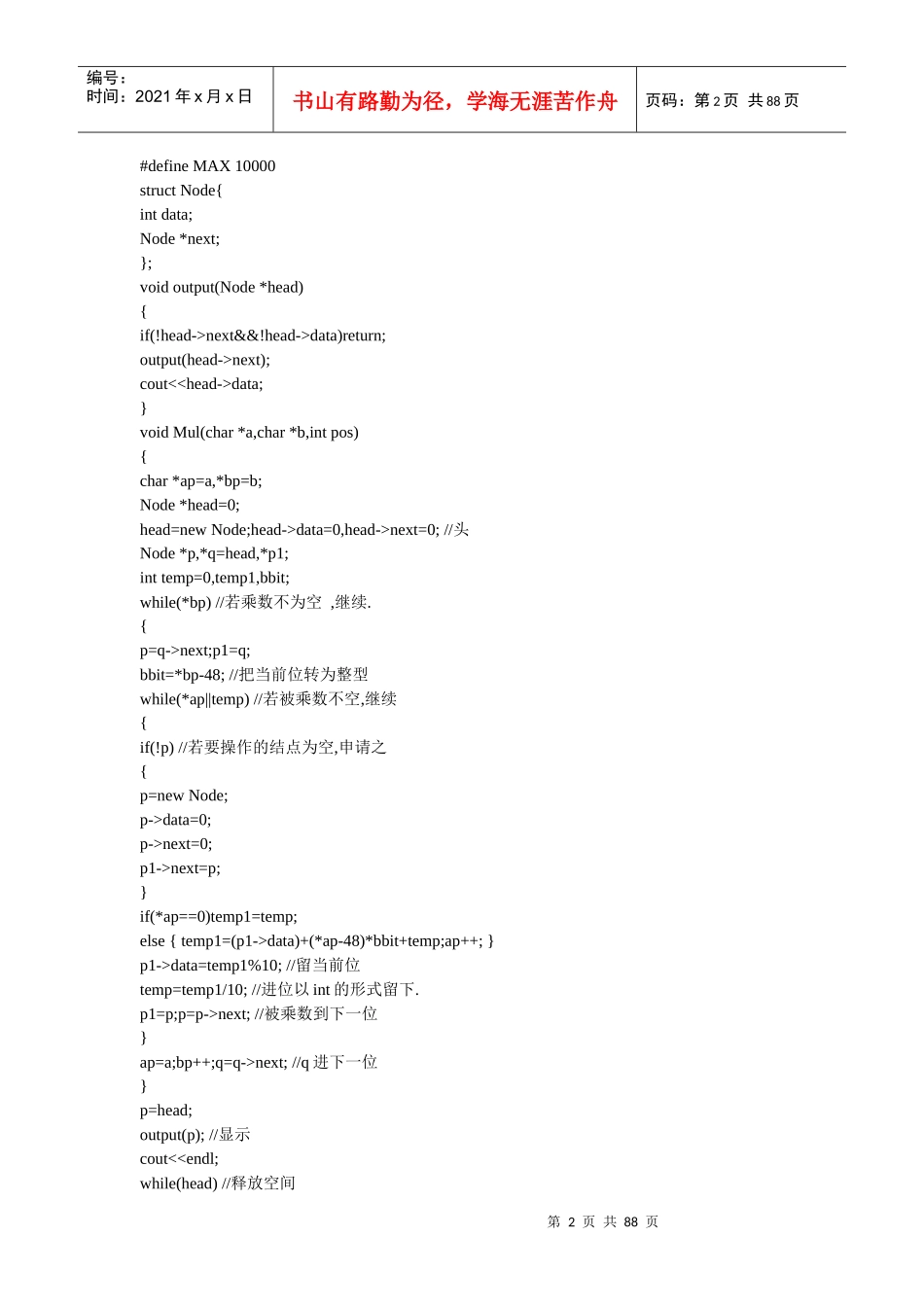 试题和资料(深圳IT行业C语言笔试)_第2页