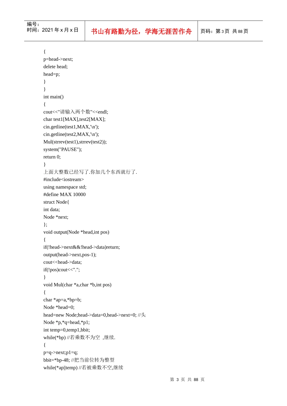 试题和资料(深圳IT行业C语言笔试)_第3页