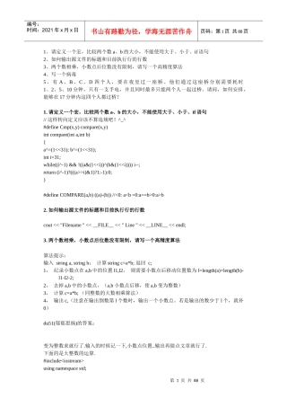 试题和资料(深圳IT行业C语言笔试)