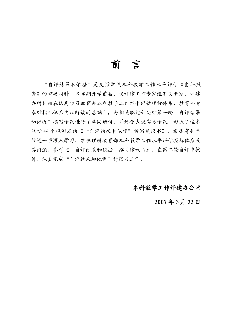 西南交通大学本科教学工作水平评估_第2页