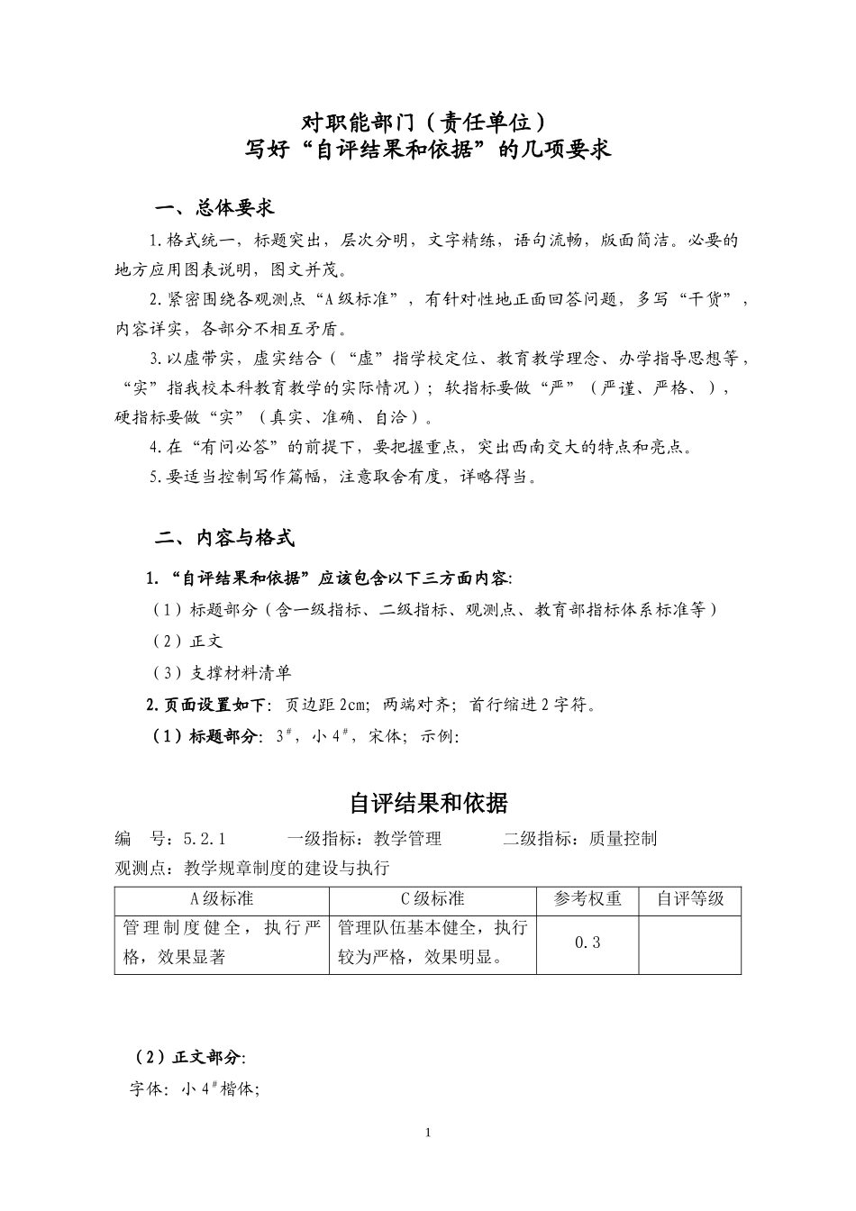 西南交通大学本科教学工作水平评估_第3页