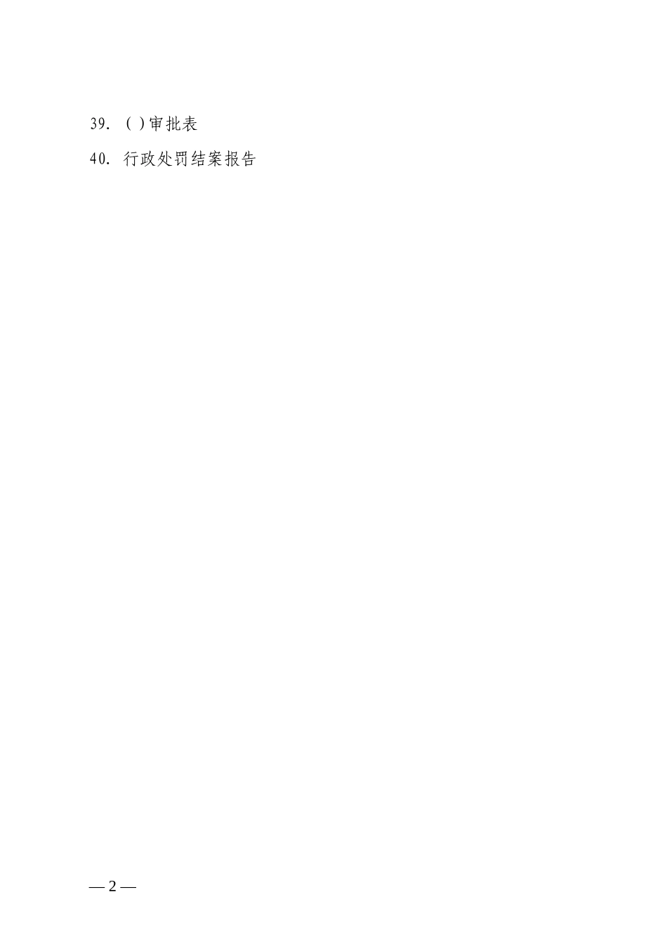 食品药品行政处罚文书范本(新版)(空白)_第3页