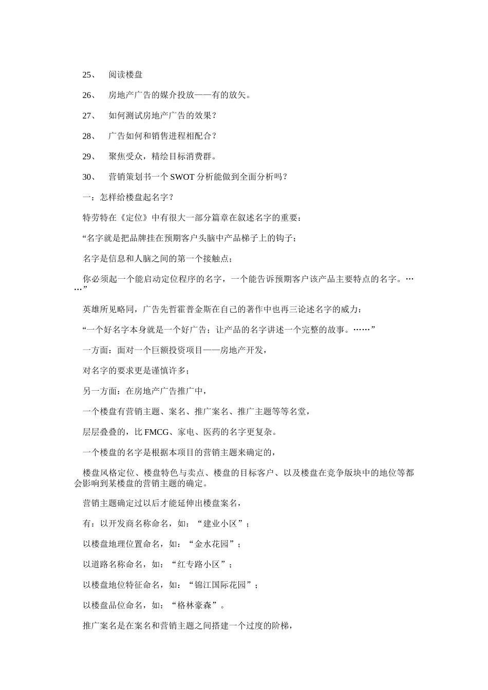 论地产文案广告法则_第2页