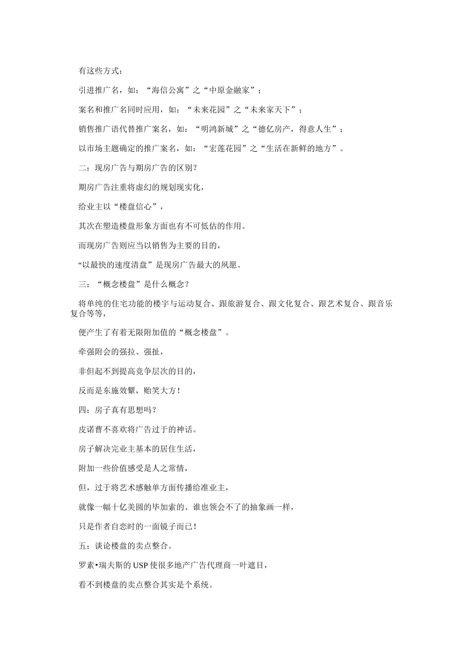 论地产文案广告法则_第3页