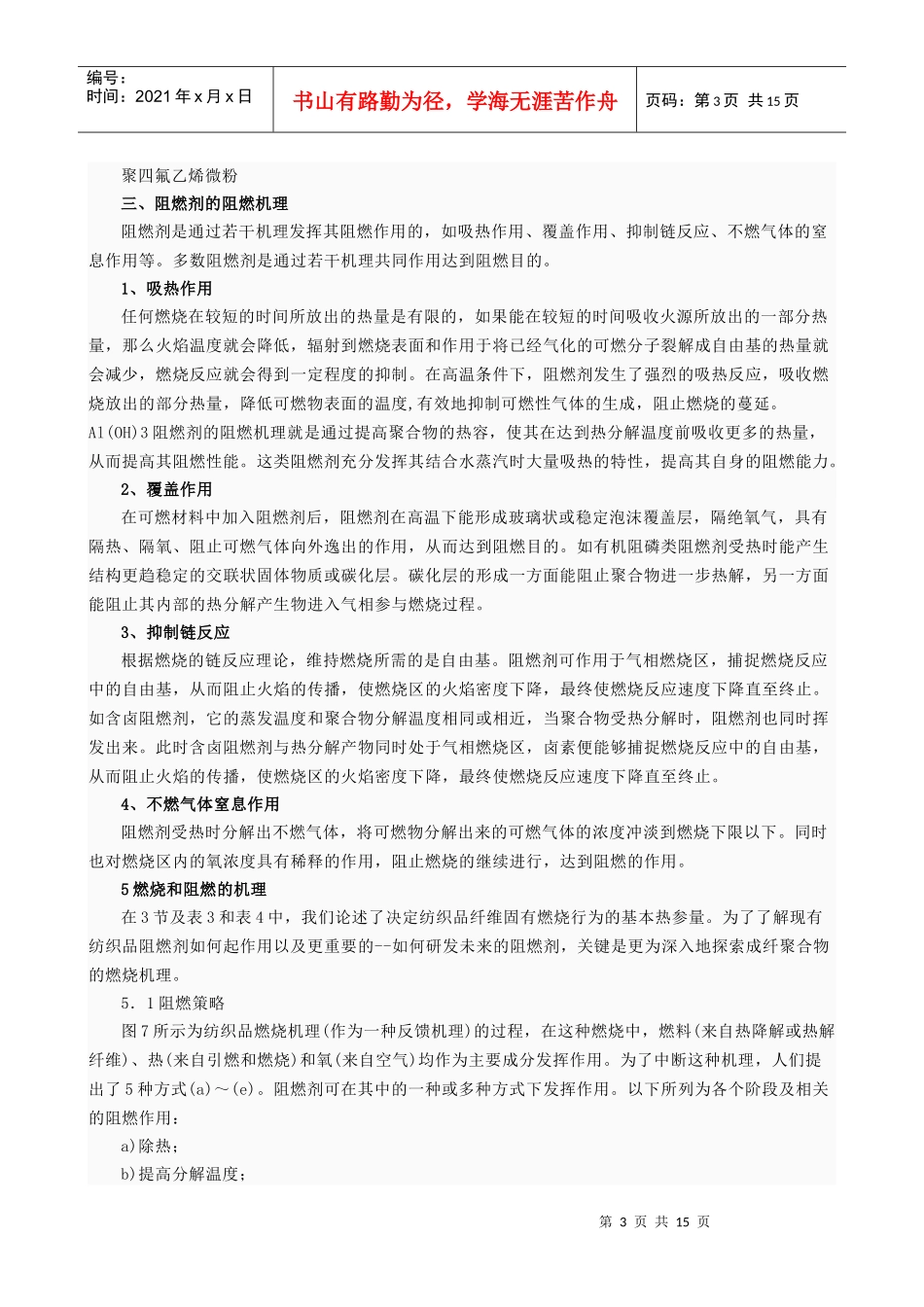 阻燃剂的类型、机理、市场应用和发展状况_第3页