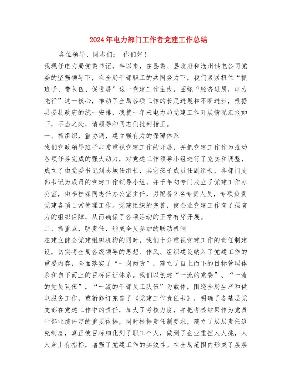 2024年电力部门员工年度个人工作总结范文与2024年电力部门工作者党建工作总结汇编_第3页