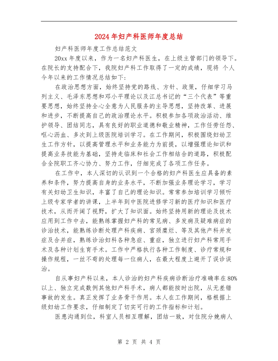 2024年妇产科医师年度总结_第2页