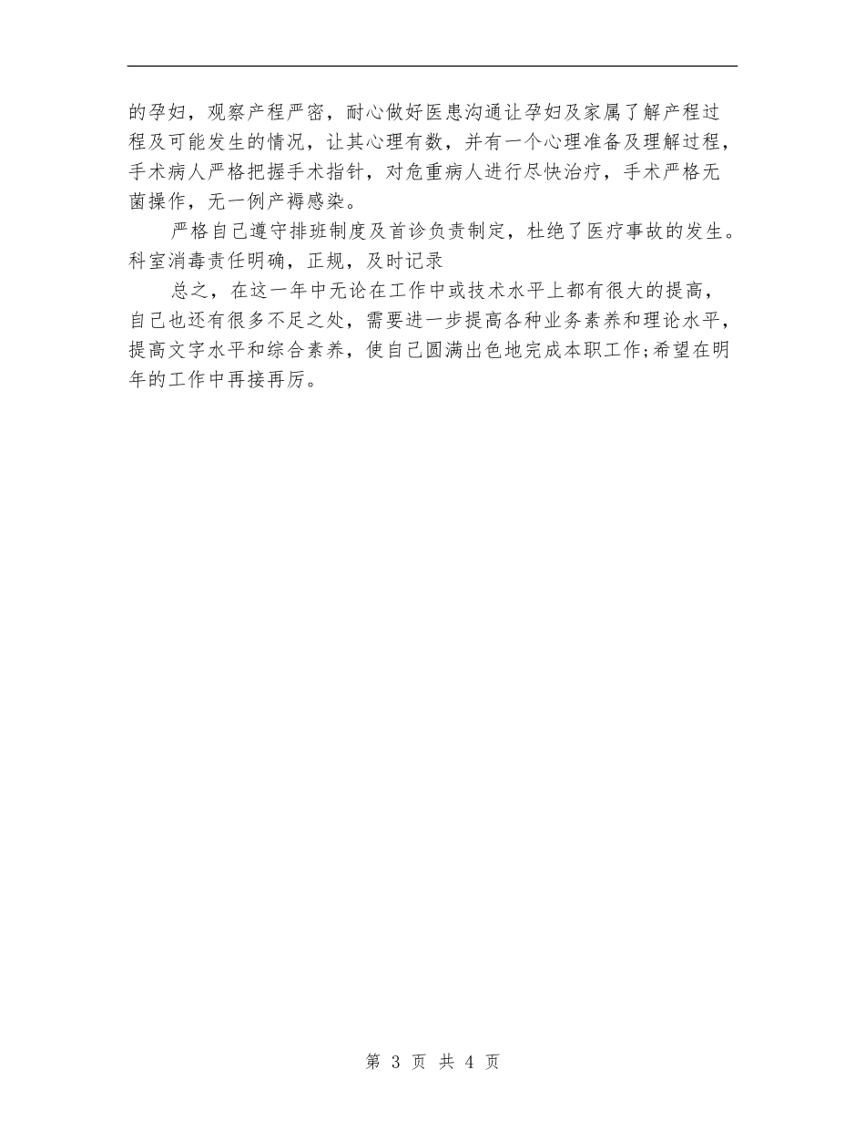 2024年妇产科医师年度总结_第3页