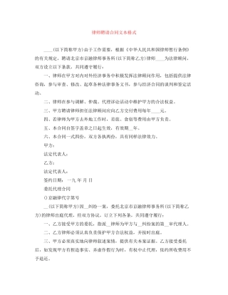 律师聘请合同文本格式