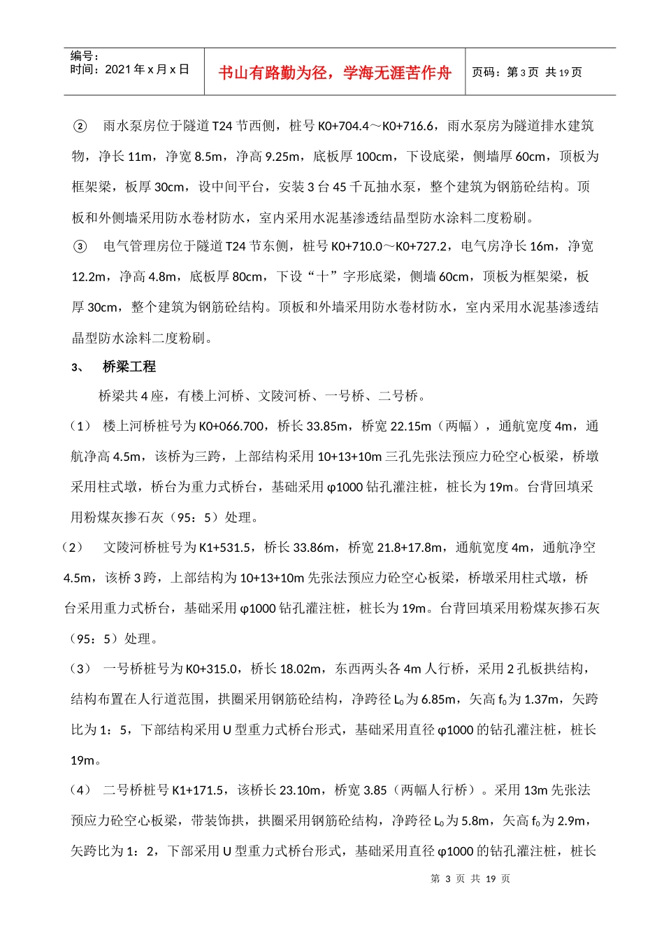 苏州市相城区文陵路隧道工程工程质量评估报告_第3页