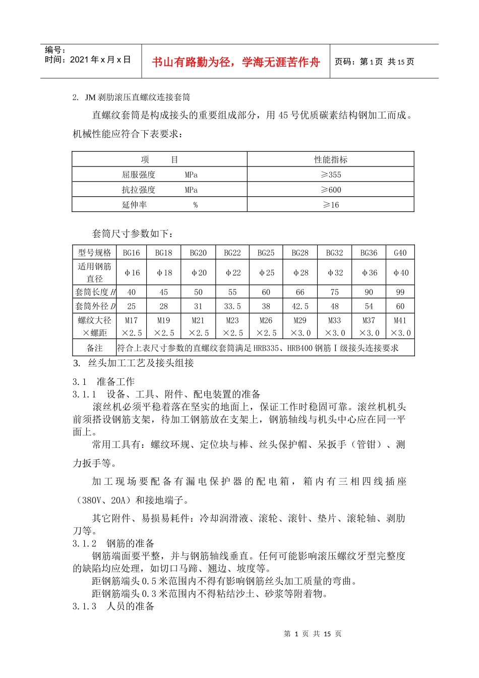 钢筋机械连接技术指导书_第2页
