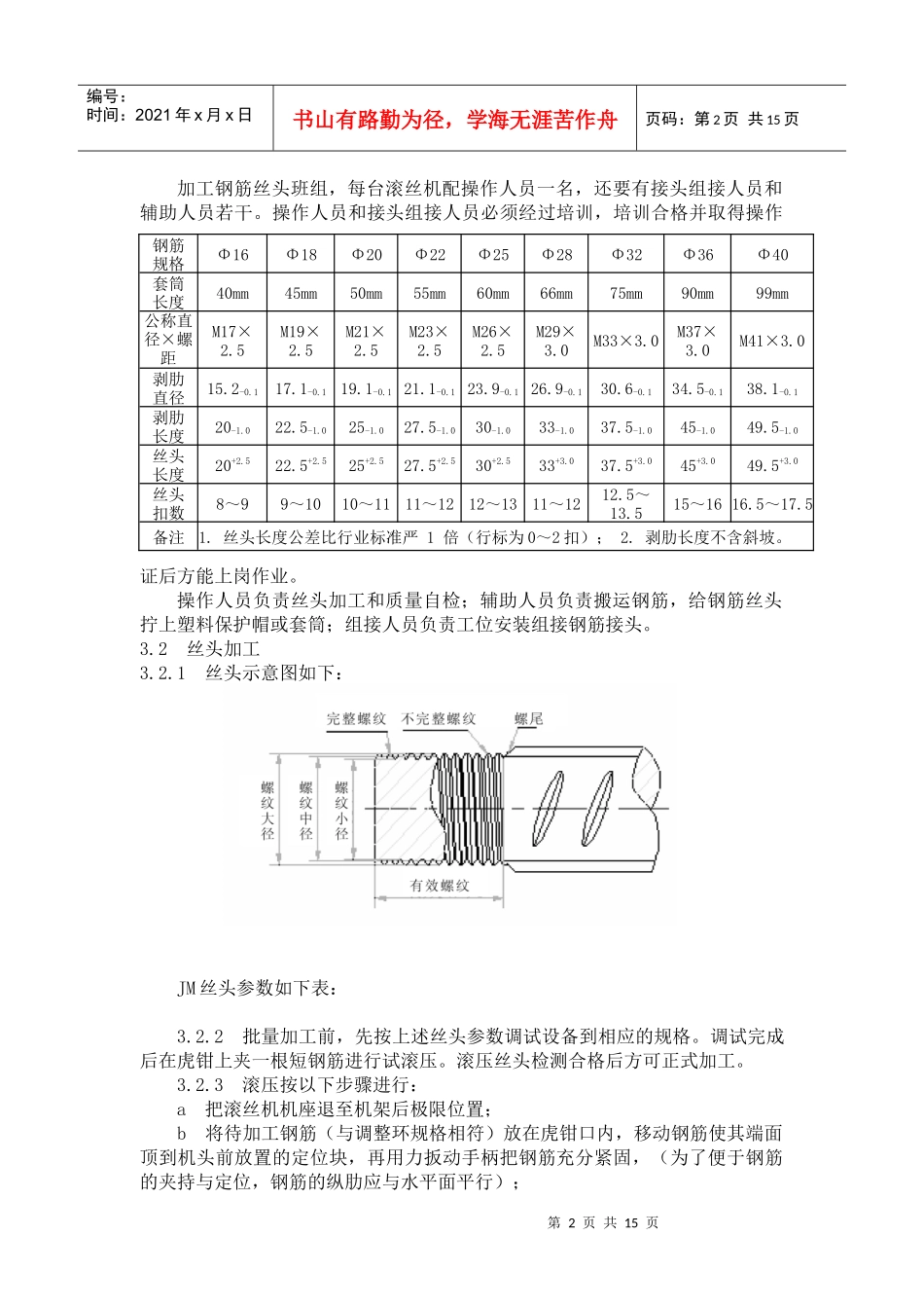 钢筋机械连接技术指导书_第3页