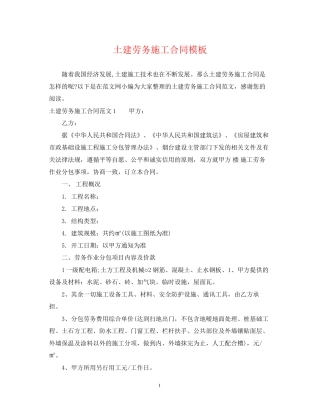 土建劳务施工合同模板