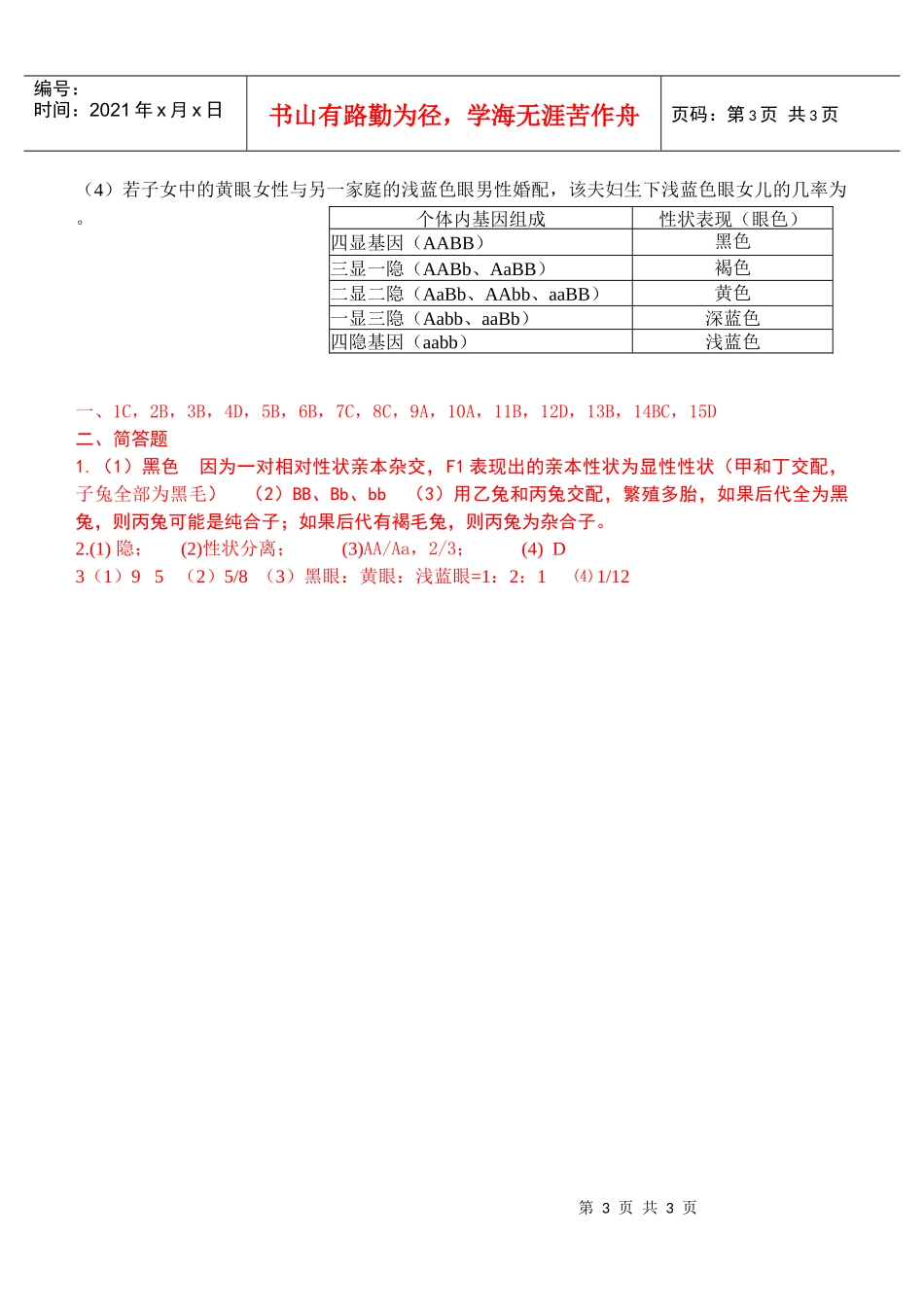 高中生物必修2（遗传和进化）模块单元测试一_第3页