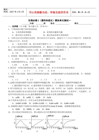 高中生物必修2（遗传和进化）模块单元测试一