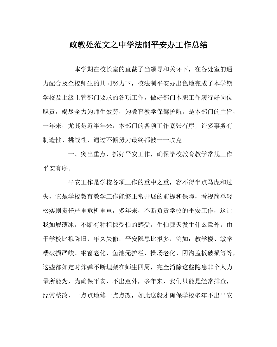 钢筋混凝土锚杆护坡工程施工安全专项方案_第1页