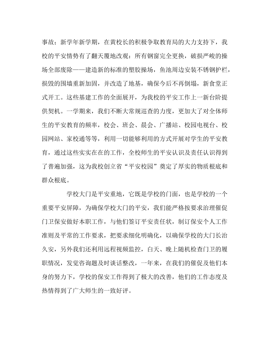 钢筋混凝土锚杆护坡工程施工安全专项方案_第2页