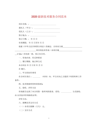 技术服务合同范本2