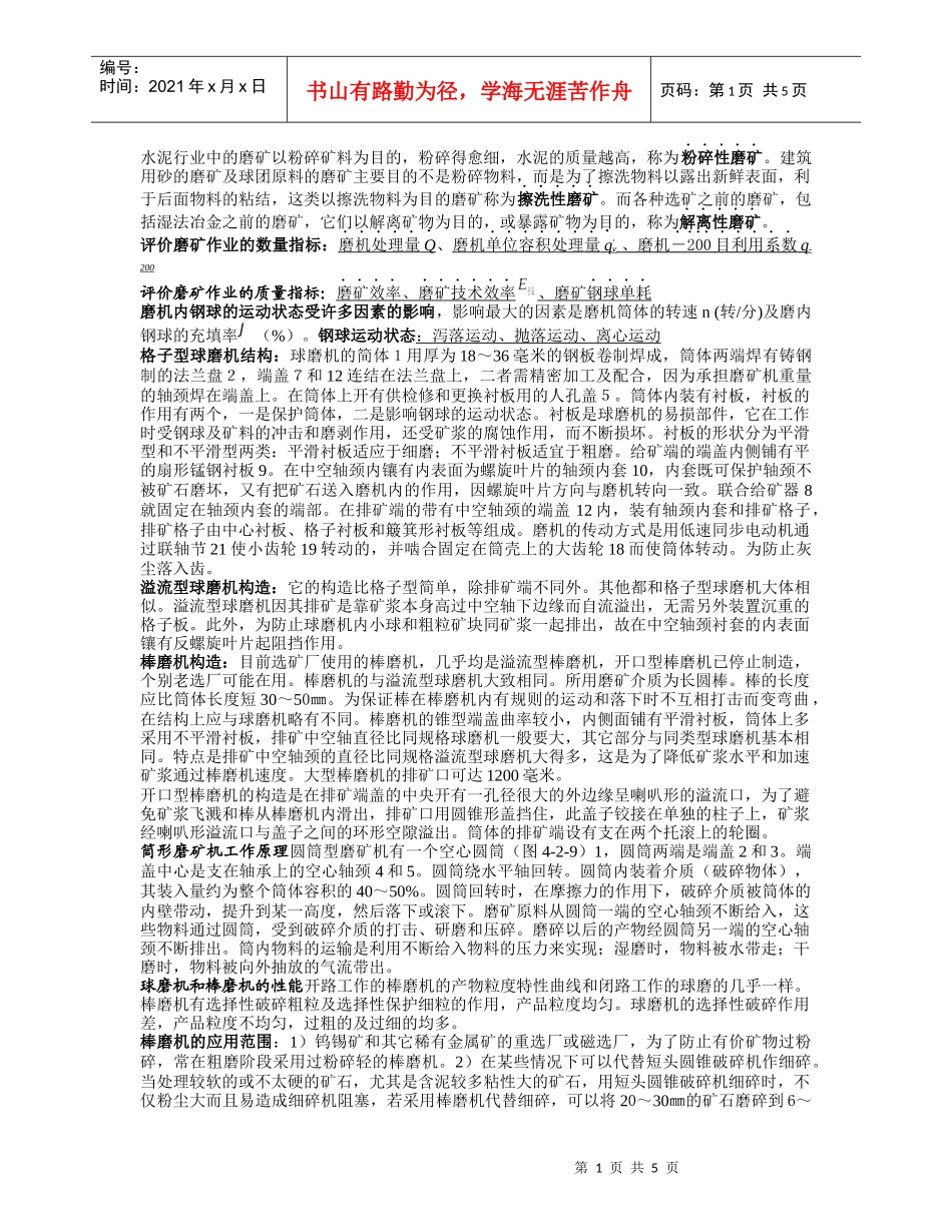 矿石粉碎学考试_第1页