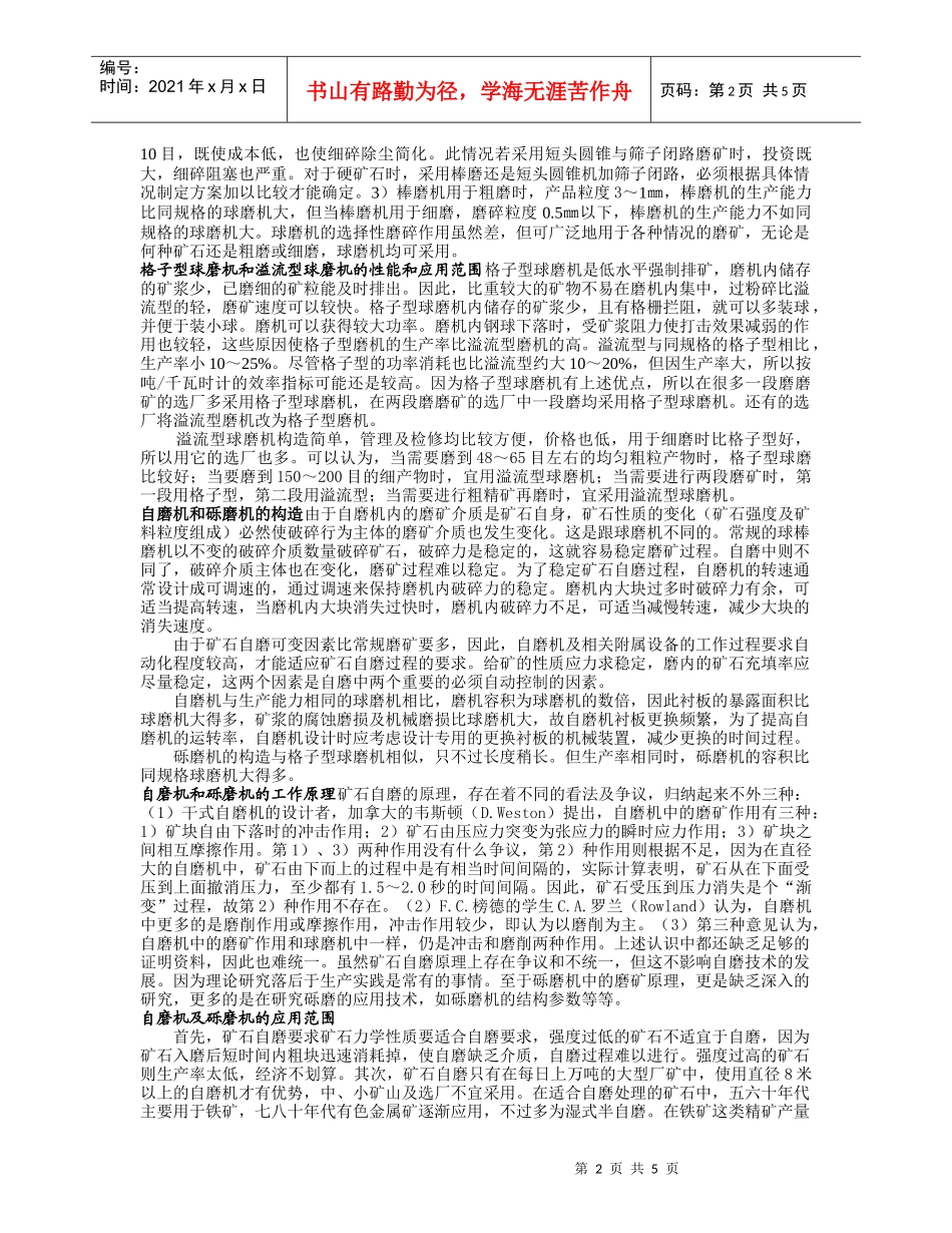 矿石粉碎学考试_第2页