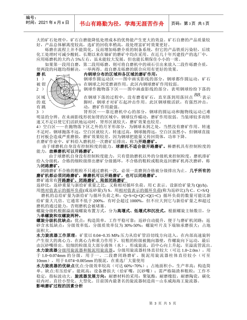 矿石粉碎学考试_第3页
