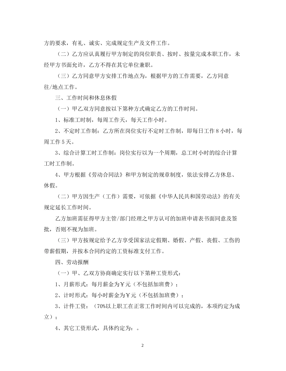 劳动聘用合同范文_第2页