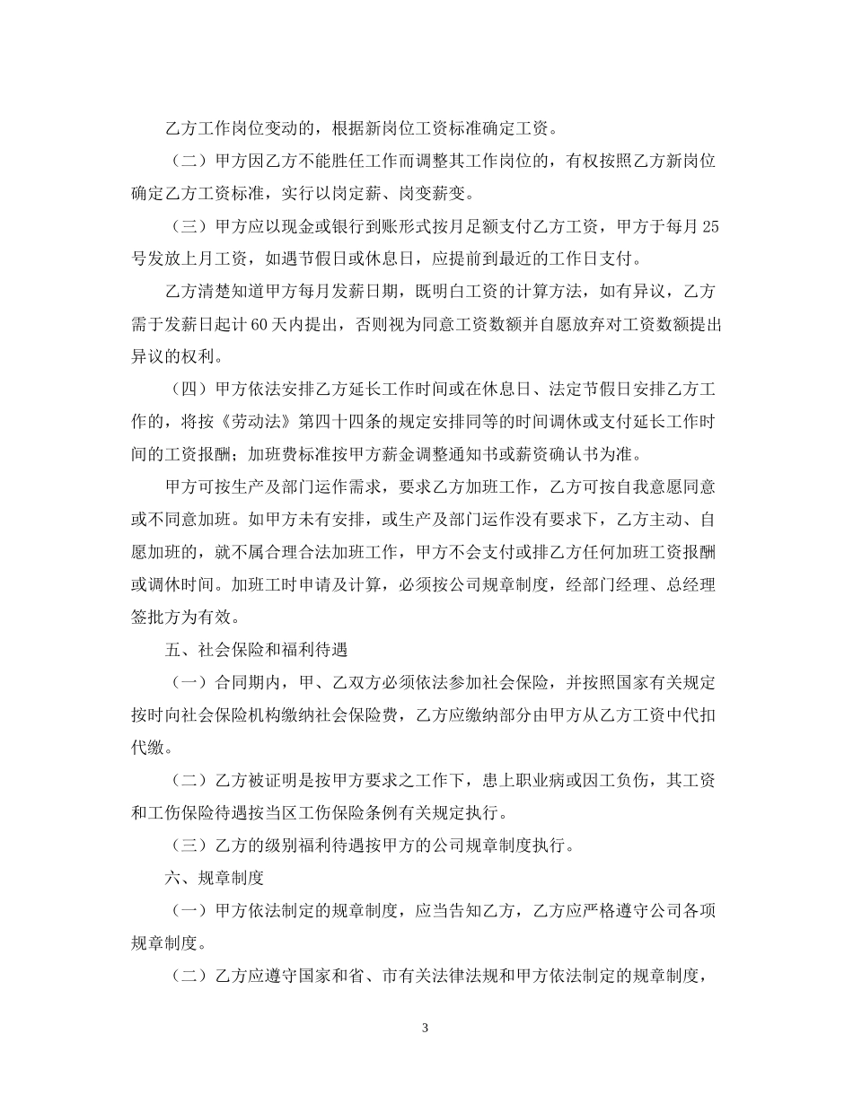 劳动聘用合同范文_第3页