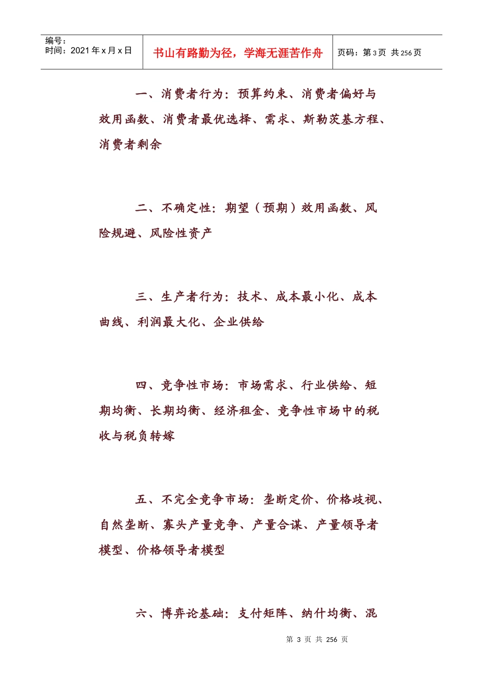 金融学基础参考书目和考试大纲_第3页
