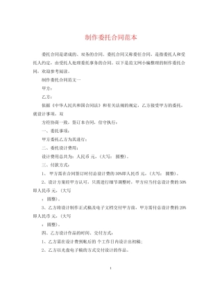 制作委托合同范本