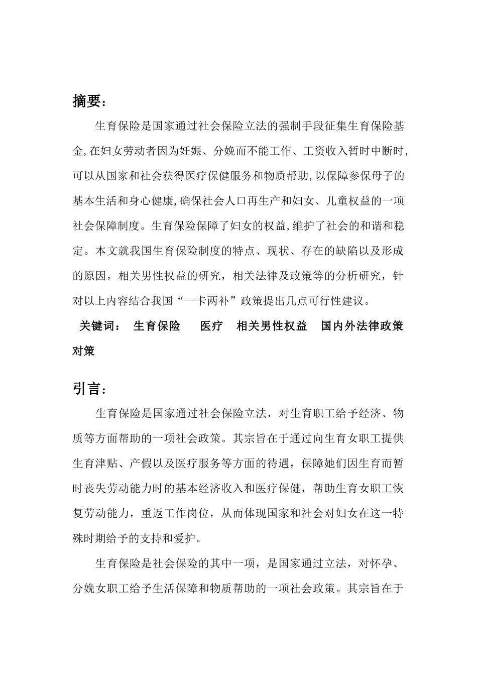 生育保险研究报告_第3页