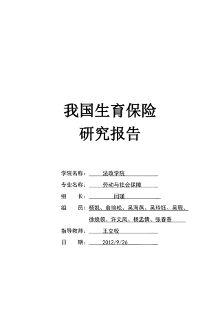 生育保险研究报告