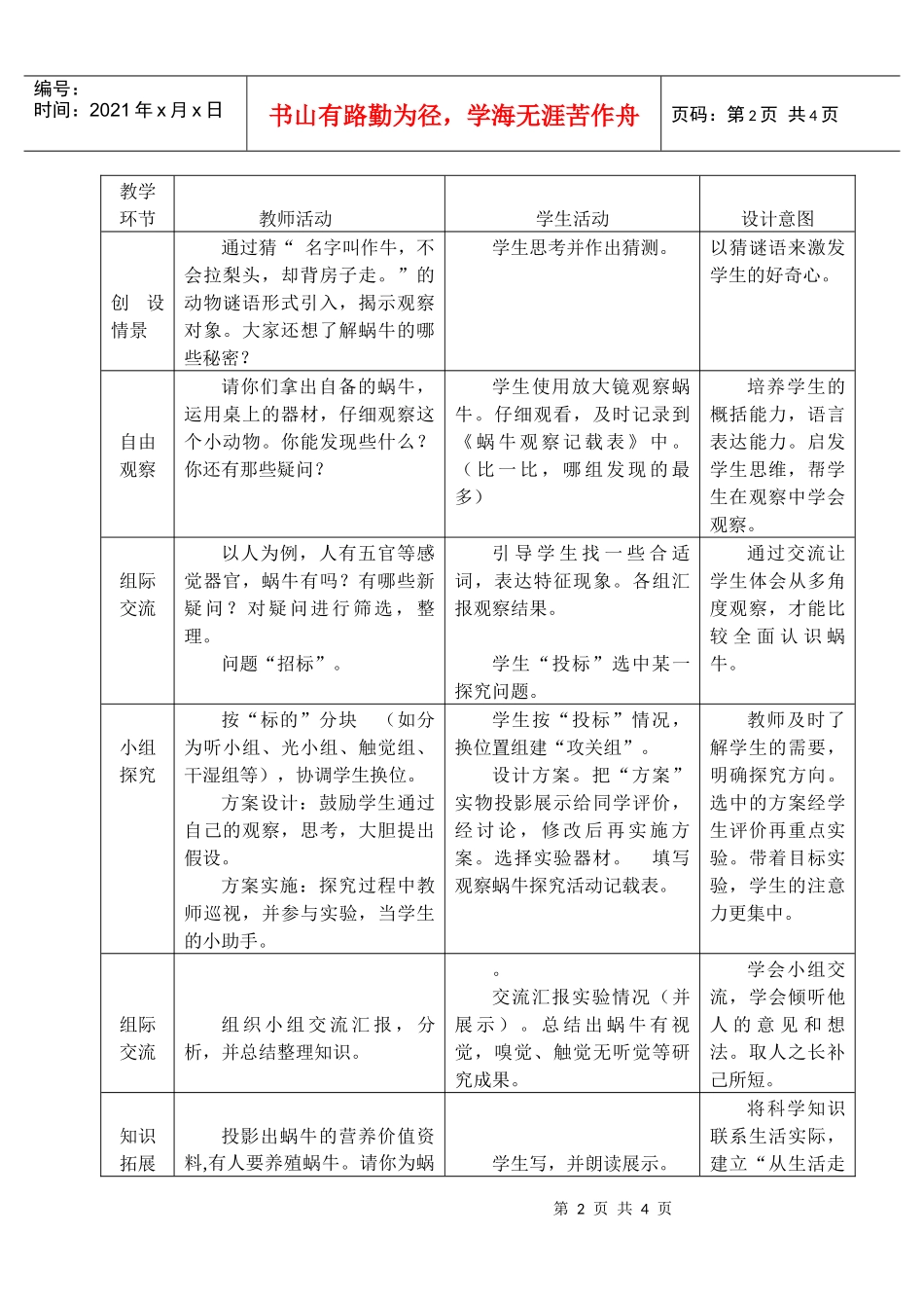 观察蜗牛-第二章观察生物_第2页