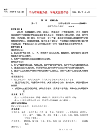 观察蜗牛-第二章观察生物