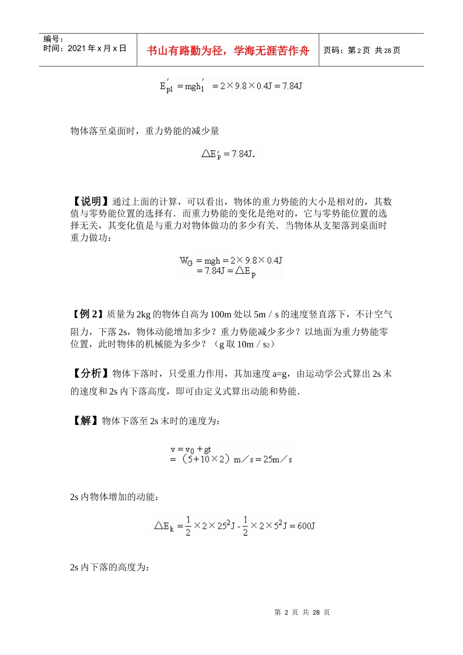 重力势能和机械能守恒定律的典型例题_第2页