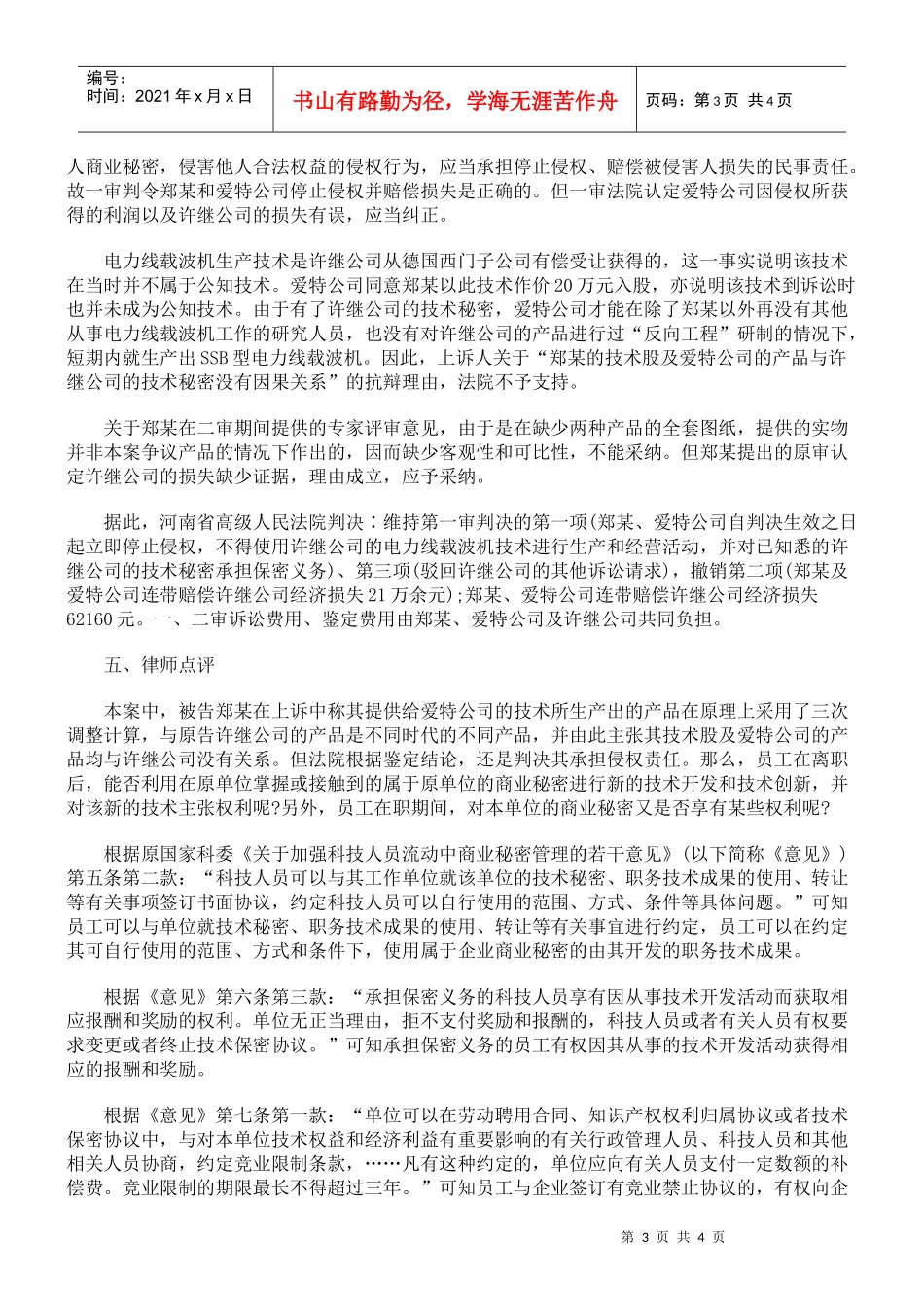 许继电气股份有限公司诉郑某、漯河市爱特电器设备有限公司侵犯商业_第3页