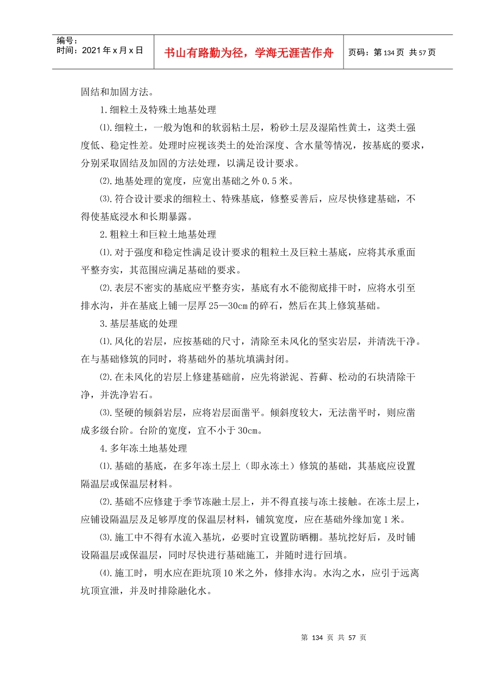 铁路建设工程监理规范实施细则桥涵工程_第3页