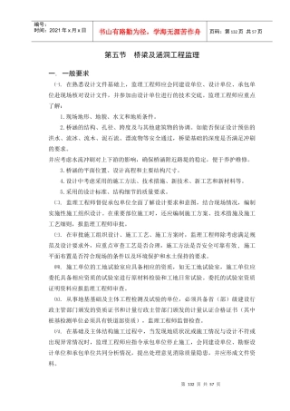 铁路建设工程监理规范实施细则桥涵工程