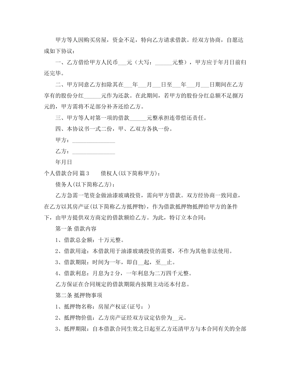个人借款合同范文汇总六篇_第2页