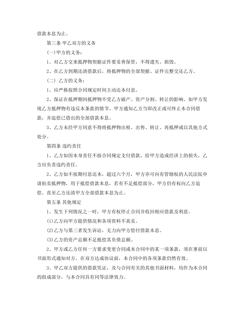 个人借款合同范文汇总六篇_第3页