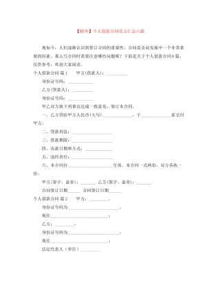 个人借款合同范文汇总六篇