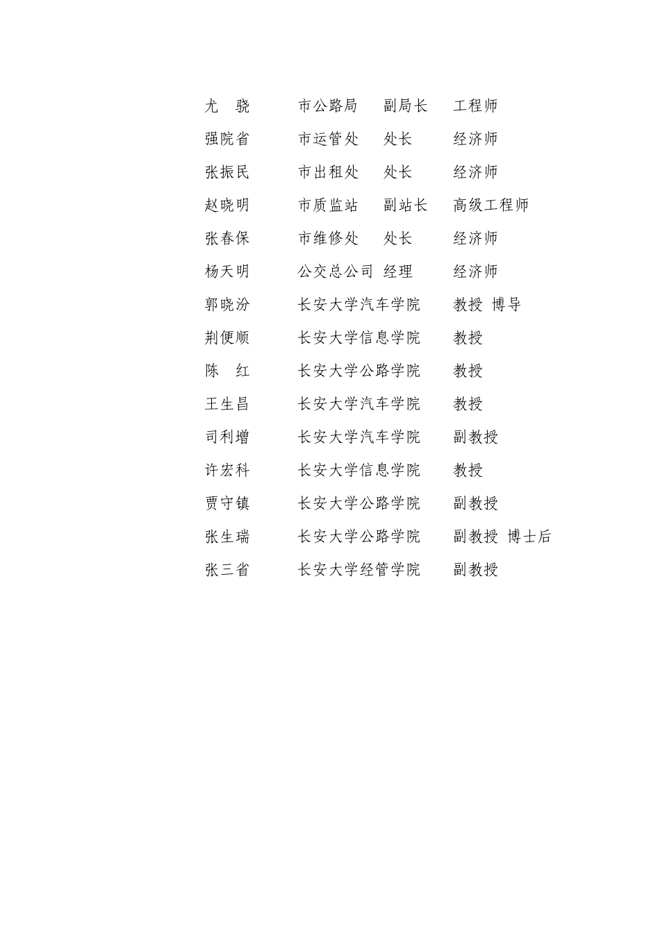 西安市十一五交通发展规划(1)_第3页