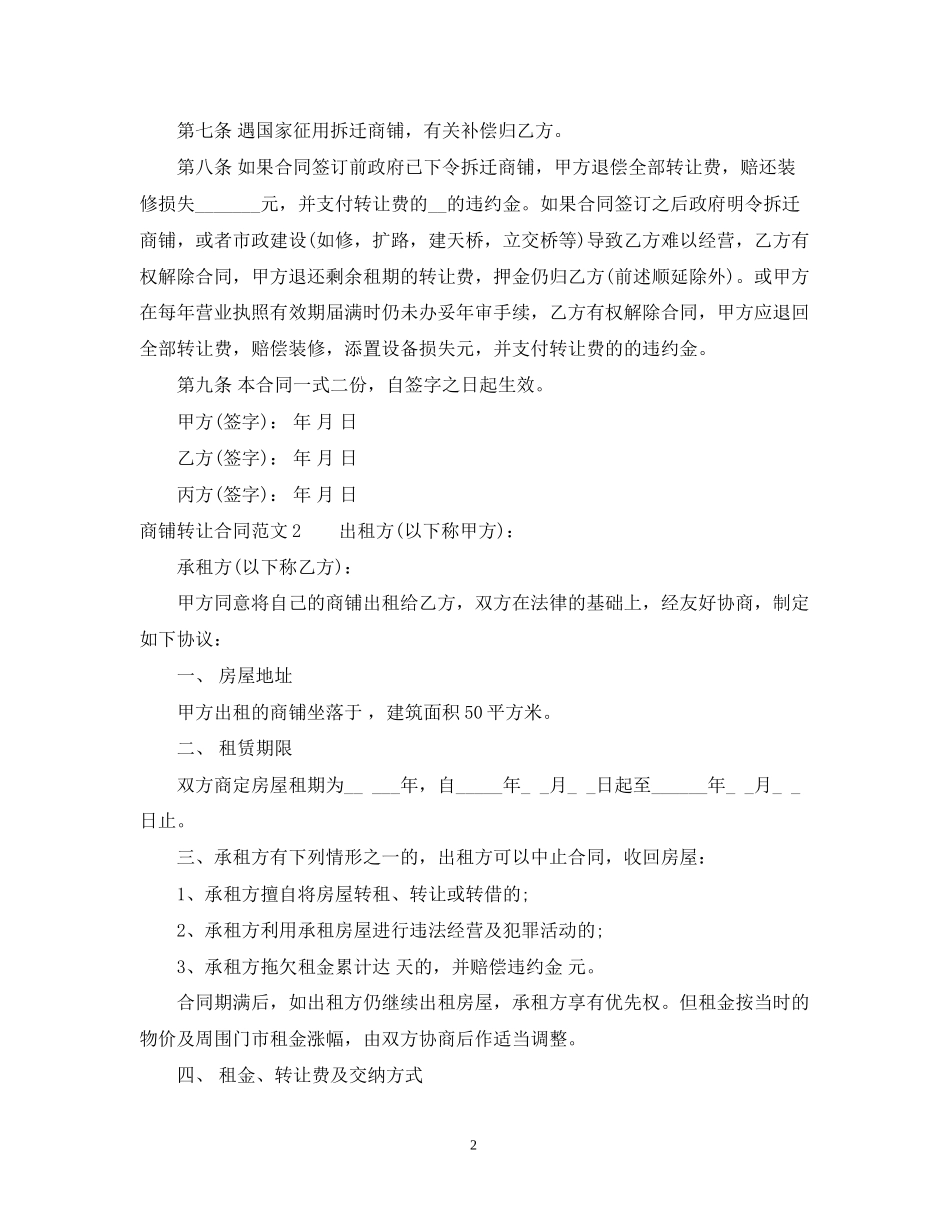 商铺转让合同3_第2页
