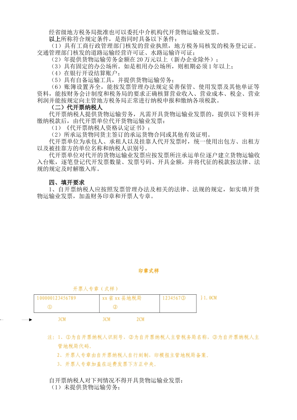 第八讲  货物运输税收征收管理_第2页