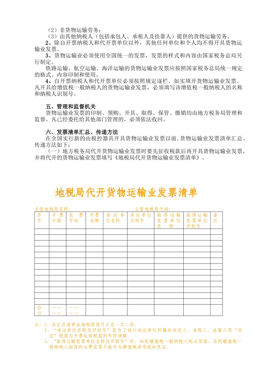 第八讲  货物运输税收征收管理_第3页