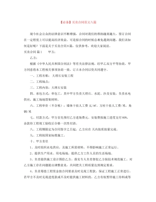 买卖合同范文八篇