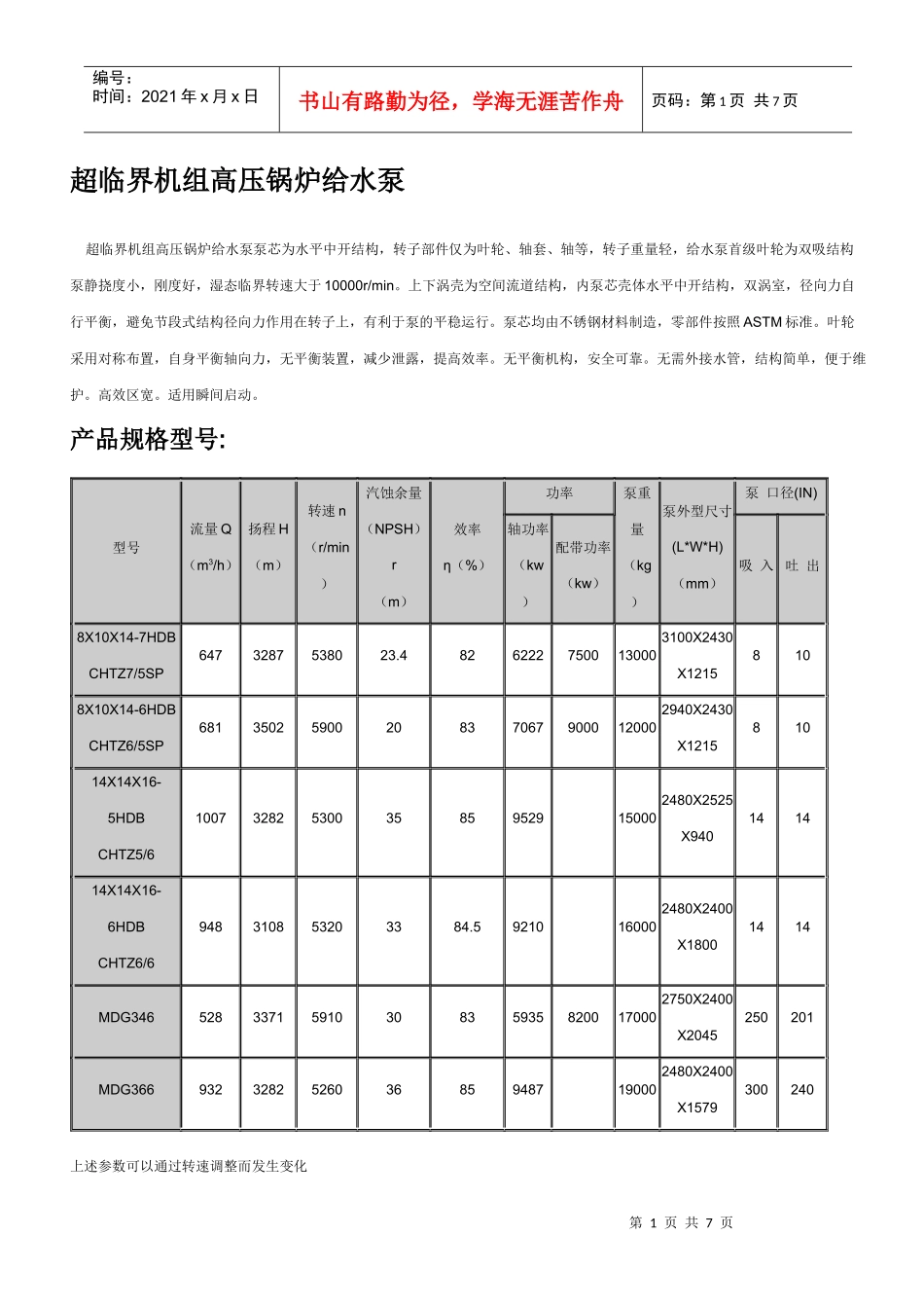 超临界机组高压锅炉给水泵_第1页