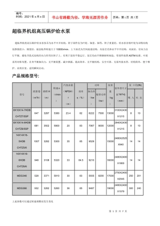 超临界机组高压锅炉给水泵